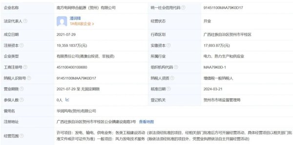 股票六倍杠杆风险登录 南网能源转让新能源公司51%股权